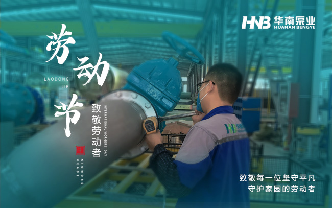 勞動(dòng)光榮 | 致敬每一位堅(jiān)守平凡，守護(hù)家園的勞動(dòng)者